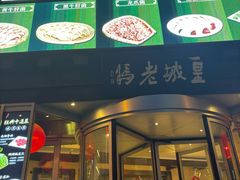 -皇城老妈火锅·川味传承(港湾店)