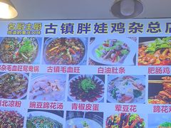 -胖娃古镇鸡杂(磁器口总店)
