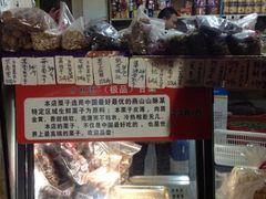 iphone_upload_pic-方林富炒货店(武林路店)