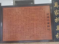 -万福兴(东中市店)