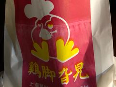 秘制鸡脚-鸡脚旮旯平江路店