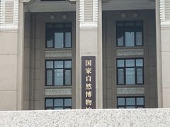 -国家自然博物馆