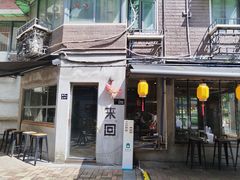 -来回·咖啡(天河南店)