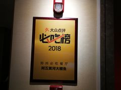 -阿五黄河大鲤鱼(英协路店)