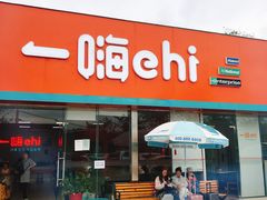 -一嗨租车(凤凰机场店)
