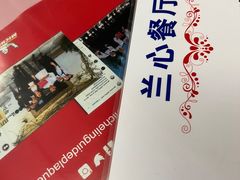 -蘭心餐厅(进贤路店)