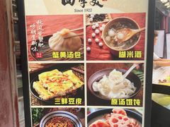 -四季美汤包(户部巷店)