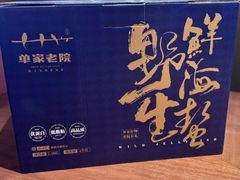 -单家老院·院子里的青岛菜(沙子口店)
