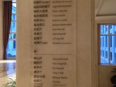 菜单-南京东郊国宾馆