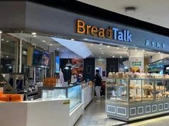 -BreadTalk面包新语·烘焙蛋糕(广州白云五号店)