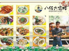-八仔大富楼·河鲜(西江店)