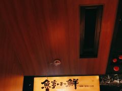-鱼亨小鲜酸菜鱼(大信店)