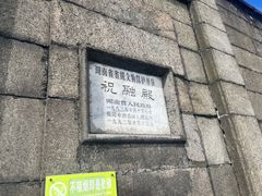 -南岳衡山风景名胜区