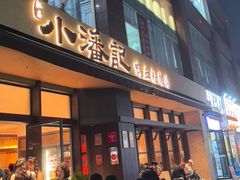 -小潘记鸭血粉丝汤