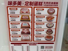 -味多美蛋糕(三元桥店)