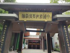 -杭州杭帮菜博物馆