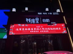 -钱库里海鲜自助(唐山街店)