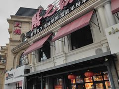 -膳之坊(长青街店)