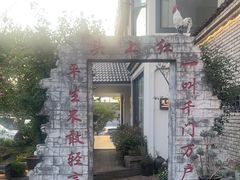 -头上红煨盐鸡·非遗院子餐厅