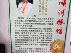 -长顺河豚馆(江洲东路)