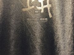 -梅筑·创意料理(王府井百货店)