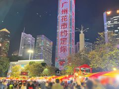 -天河体育中心