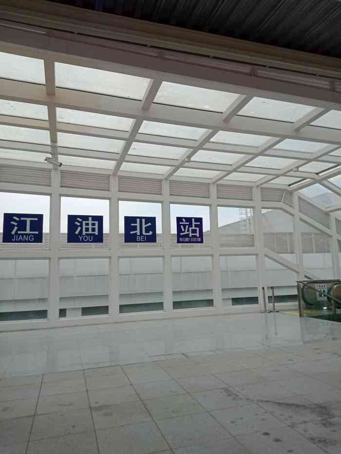 江油北站高铁站-"作为西成高速铁路告别成绵乐城际铁路之后的.