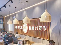 -桂在香知桂林米粉(红博中央公园店)