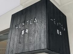 -喜茶(中山白水井店)