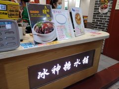 -冰神糖水铺(国贸中心店)