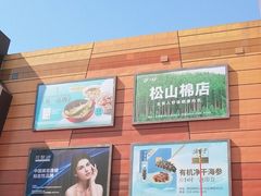 -燕莎友谊商城(金源店)