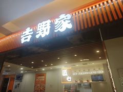 -吉野家(回龙观同成街店)