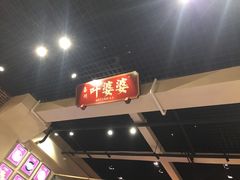 门面-嘉州叶婆婆钵钵鸡(建设路店)