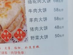 -老舅老蒙肉饼非遗店(一店)