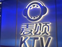 -唱吧麦颂KTV(黄兴步行街店)