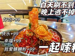 -柳石居柳州螺蛳粉(万达店)
