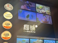 -大头椰·椰子鸡火锅(新梦店)