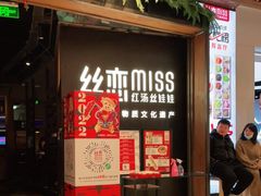 -丝恋丝娃娃(重庆龙湖店)