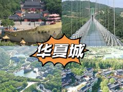 -威海华夏城景区