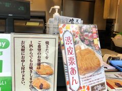 -鸣门鲷烧本铺
