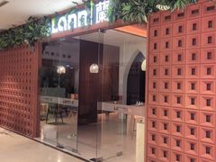 -LANN I 蘭·泰式古法按摩(高岛屋百货店)