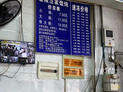 菜单-汪家馄饨(集庆路店)
