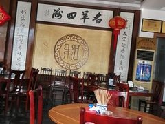 大堂-老中和羊肉馆
