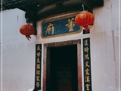 门面-董府·古宅餐厅