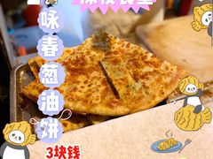 -咏春葱油饼(德政中路店)
