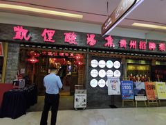 门面-老凯俚酸汤鱼(鸿通城店)