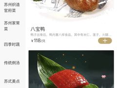 -吴门人家·苏宴宫廷菜(拙政园店)