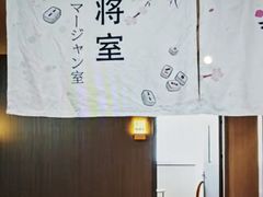 -悠然湯·汗蒸汤泉会馆