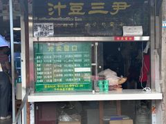 -尹三豆汁(天坛店)