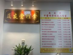 -益友堂盲人推拿正骨穴位按摩工作室